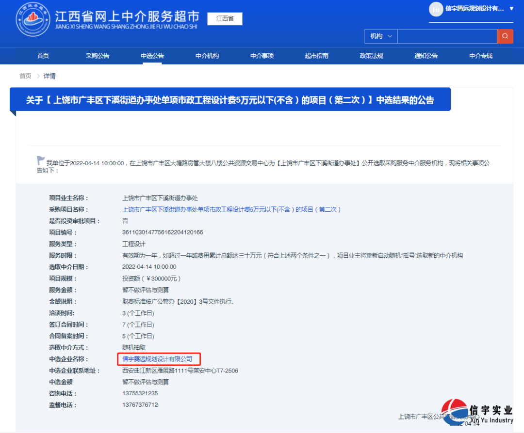 上饶市广丰区下溪街道办事处单项市政工程设计费5万元以下(不含)的项目(第二次)