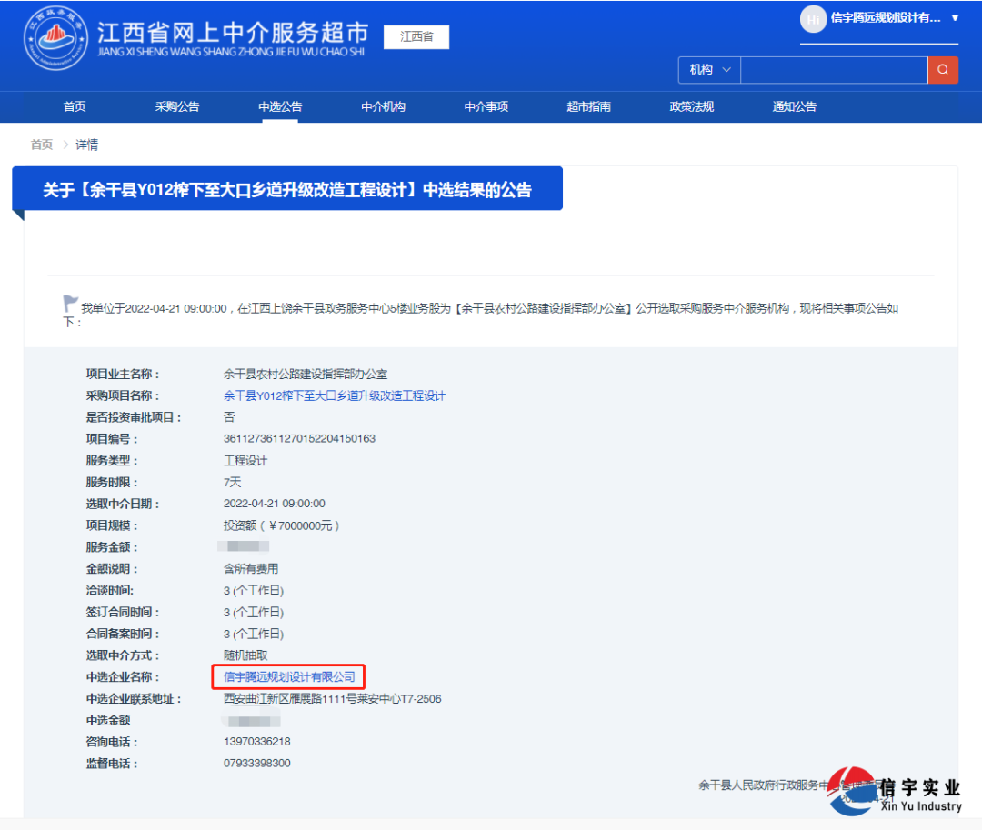 信宇腾远中标江西余干县Y012榨下至大口乡道升级改造工程设计