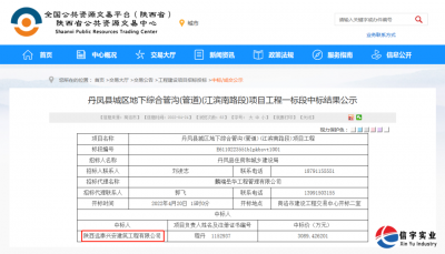 <b>信宇腾远中标丹凤县城区地下综合管沟项目工程一标段</b>