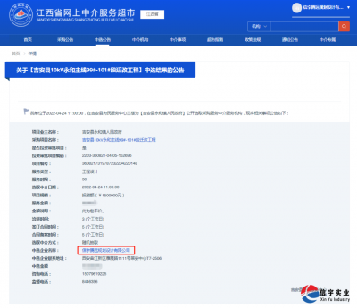 <b>信宇腾远中标江西吉安10kV永和主线99#-101#段迁改工程等三个项目</b>