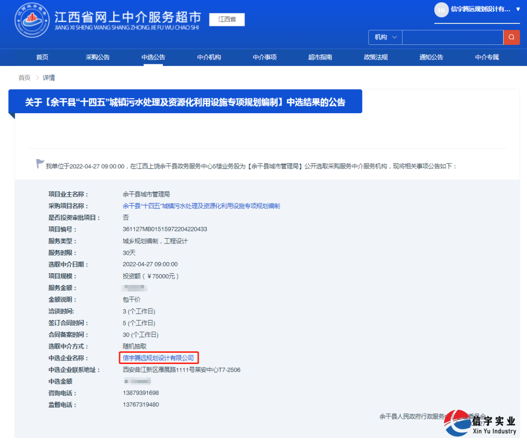 信宇腾远规划设计有限公司中标余干县“十四五”城镇污水处理及资源化利用设施专项规划编制。