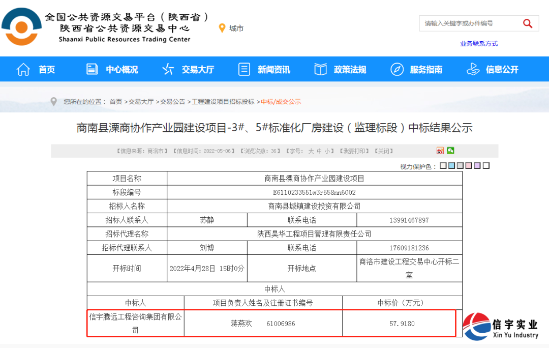 商南县溧商协作产业园建设项目-3#、5#标准化厂房建设(监理标段)