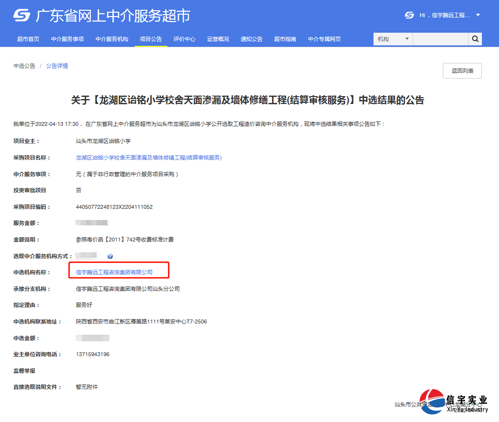 龙湖区诒铭小学校舍天面渗漏及墙体修缮工程(结算审核服务)