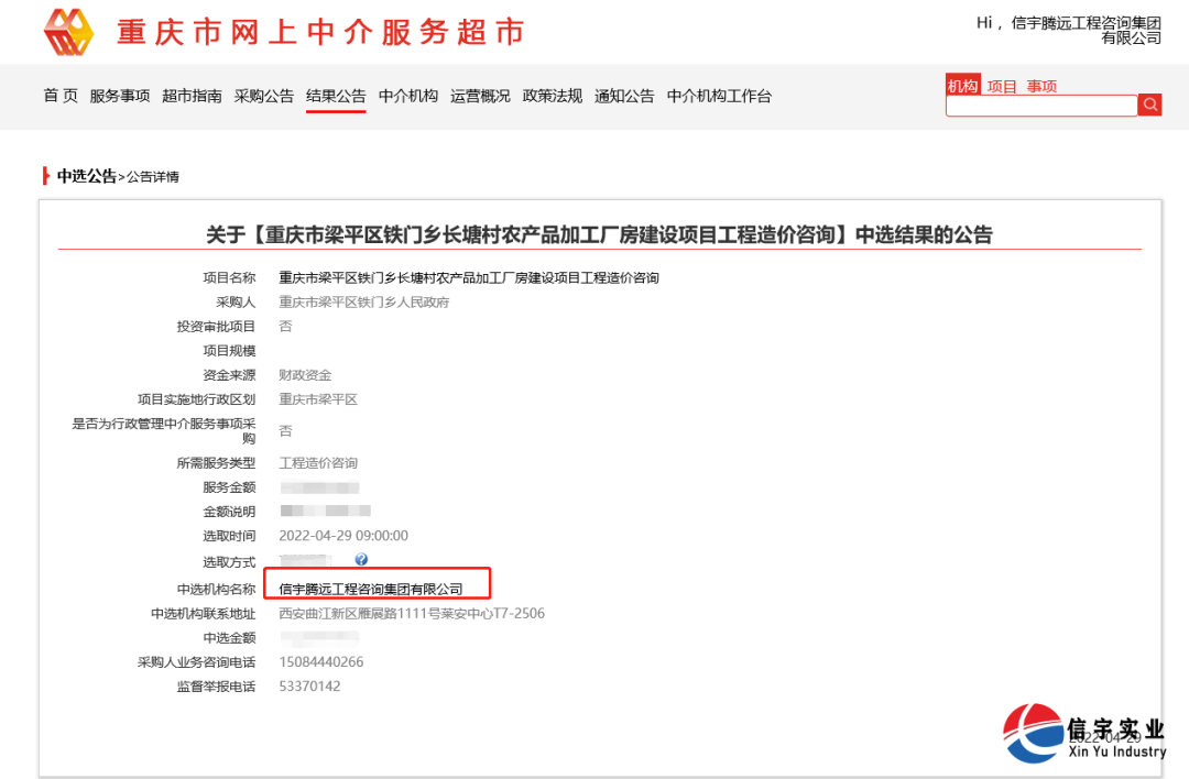 重庆市梁平区铁门乡长塘村农产品加工厂房建设项目工程造价咨询