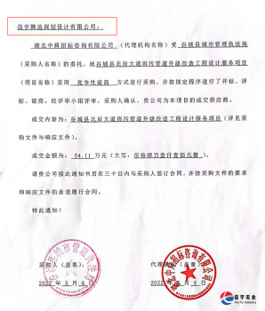 <b>信宇腾远中标湖北谷城县工程设计服务等3个项目</b>