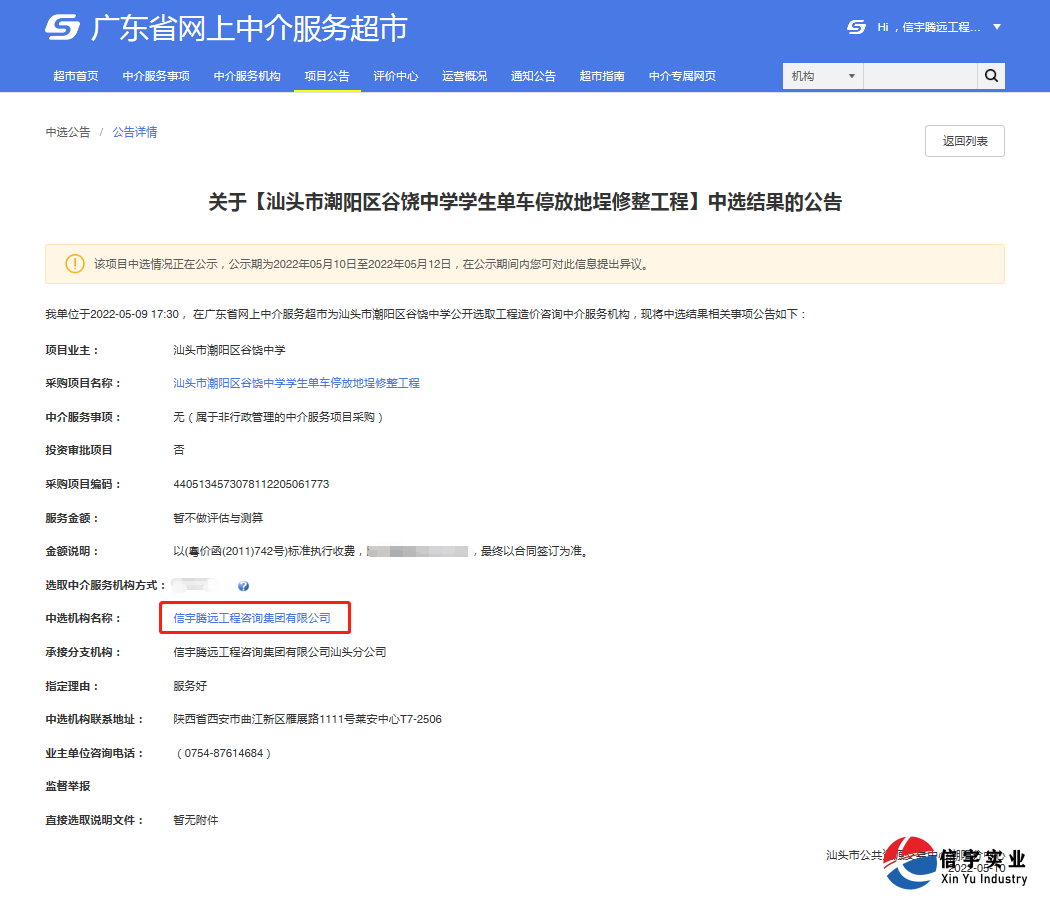 汕头市潮阳区谷饶中学学生单车停放地埕修整工程(工程造价咨询)