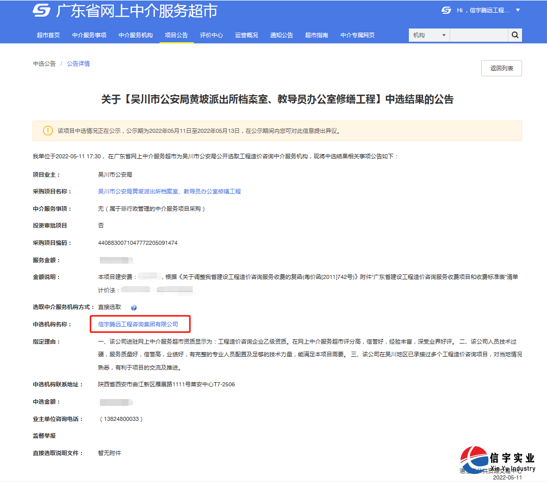 吴川市公安局黄坡派出所档案室、教导员办公室修缮工程(工程造价咨询)