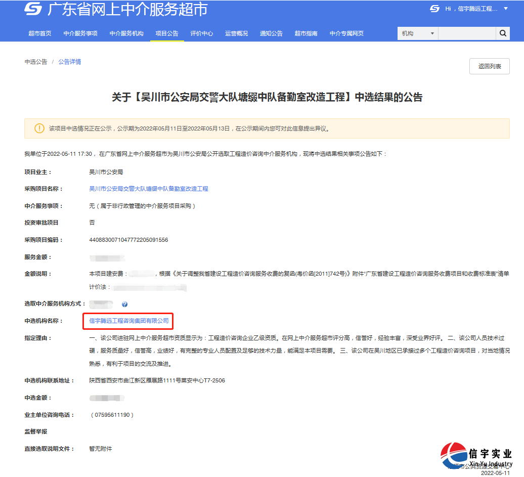 吴川市公安局交警大队塘缀中队备勤室改造工程(工程造价咨询)
