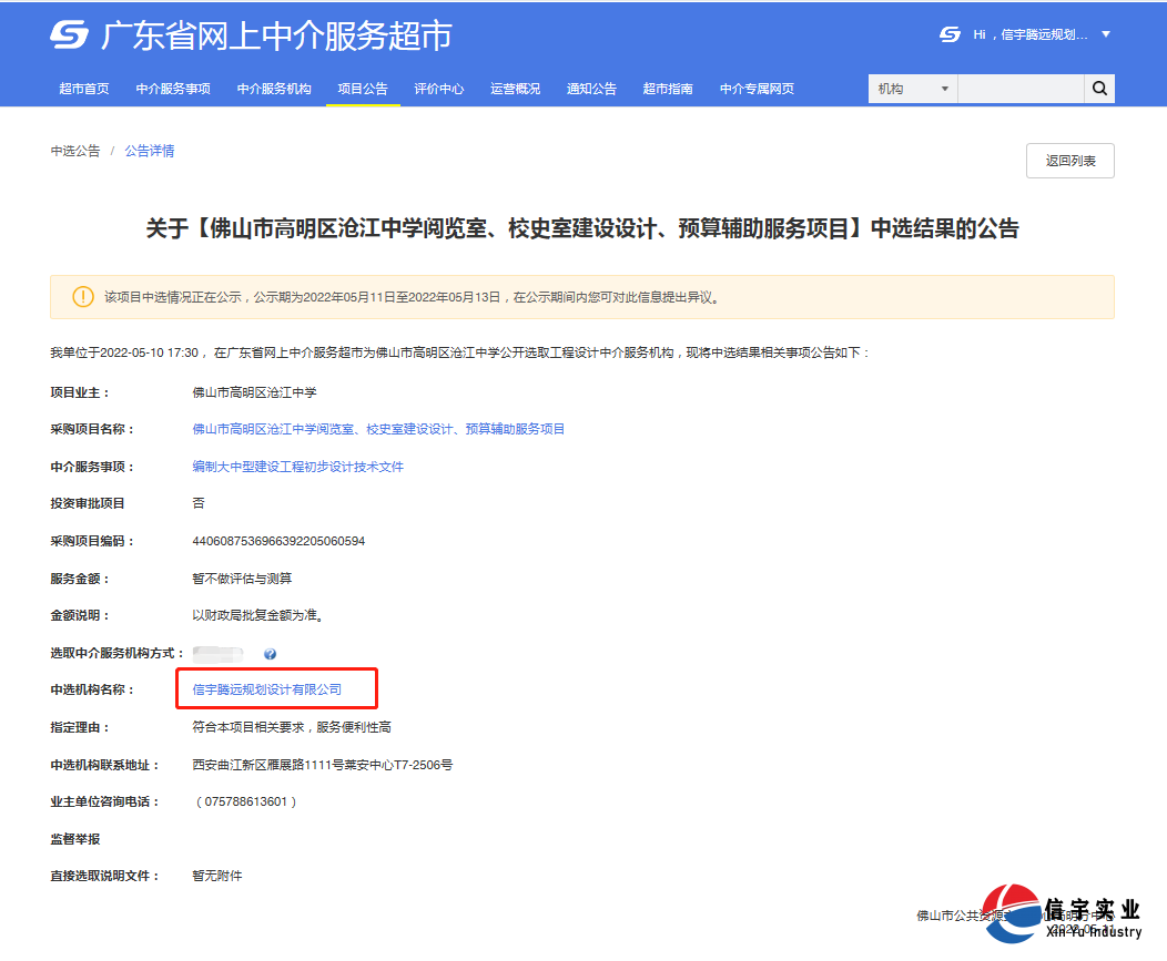 佛山市高明区沧江中学阅览室、校史室建设设计、预算辅助服务项目(工程设计)