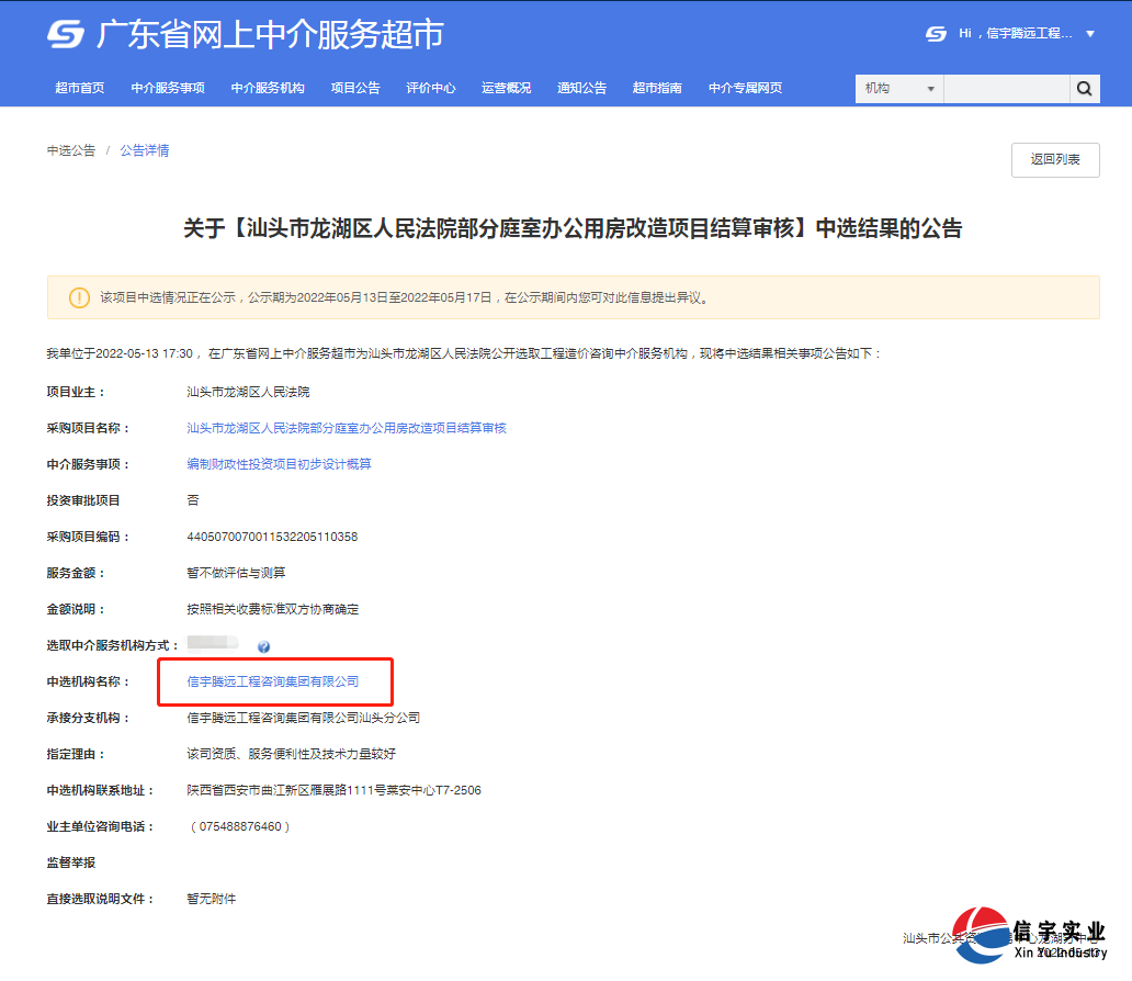 汕头市龙湖区人民法院部分庭室办公用房改造项目结算审核