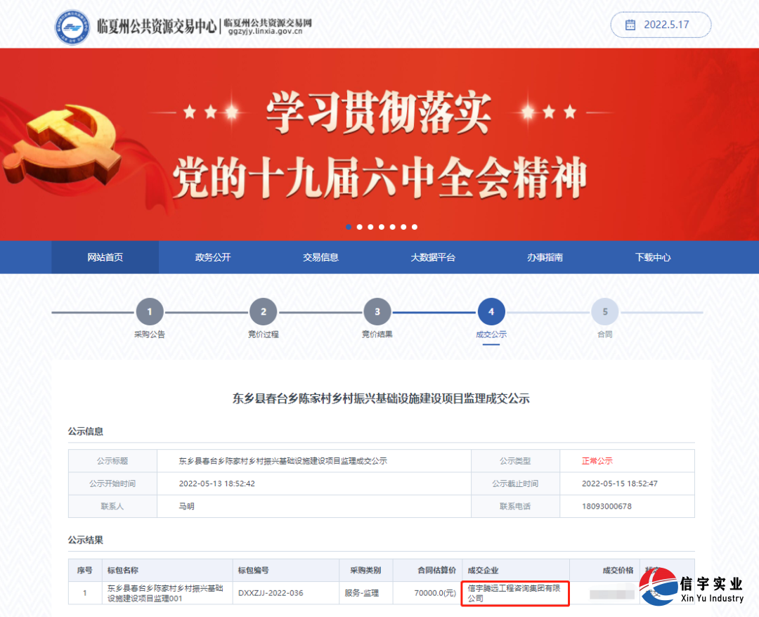 东乡县春台乡陈家村乡村振兴基础设施建设项目监理001