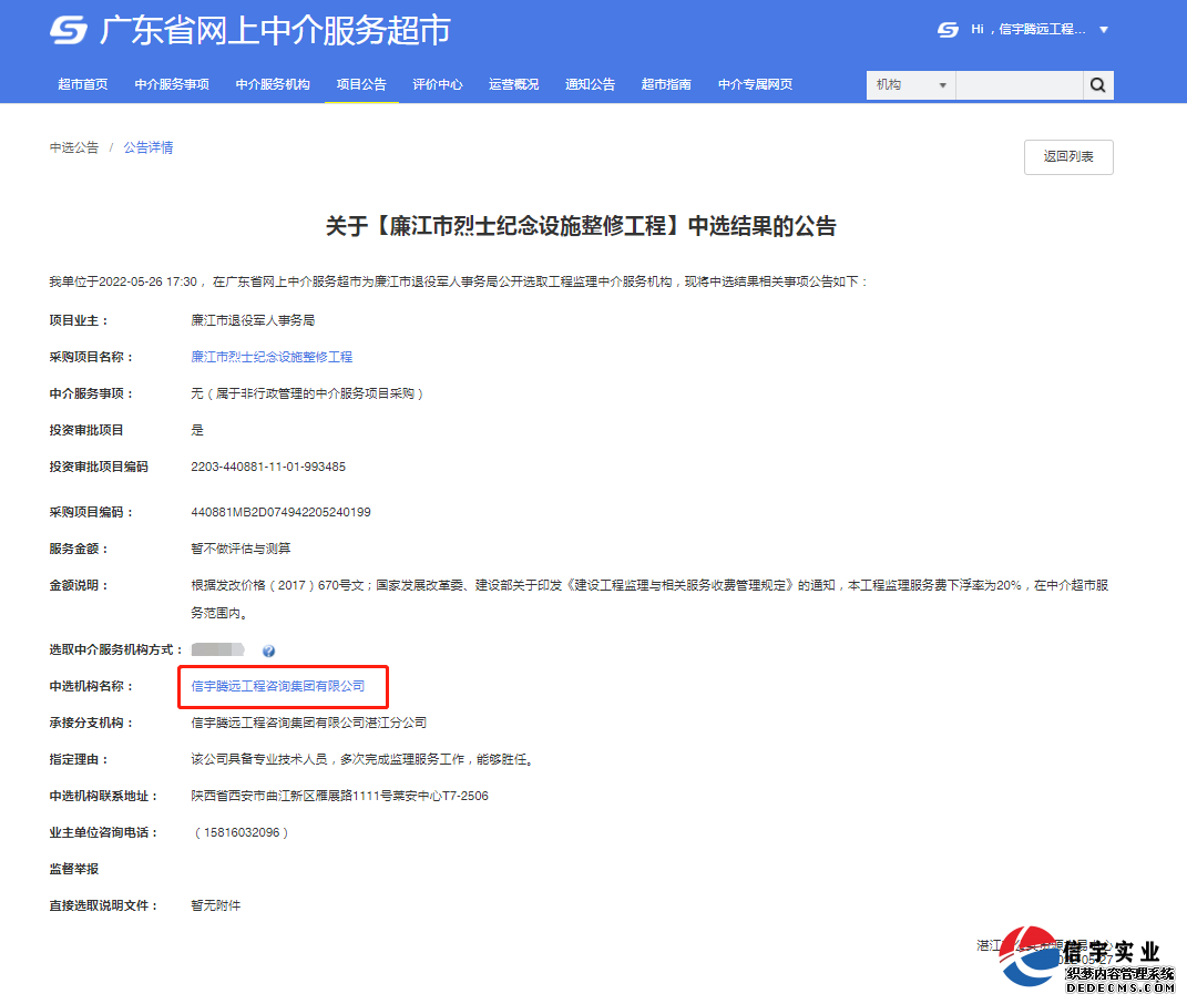 信宇腾远中标江西省上饶经济技术开发区垃圾中转站工程勘察等4个项目