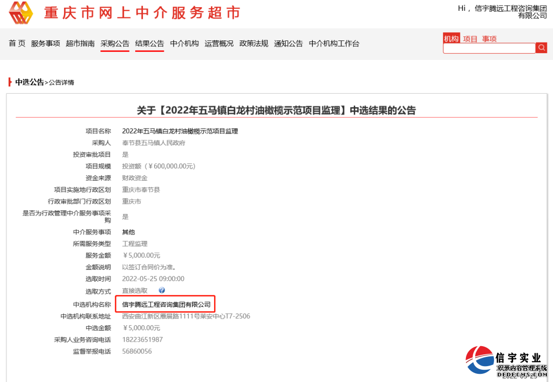 信宇腾远中标重庆市清水土家族乡乡村振兴饮水提升工程等7个项目