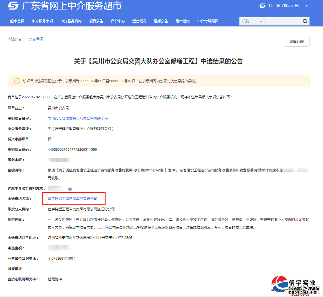 信宇腾远中标重庆市清水土家族乡乡村振兴饮水提升工程等7个项目