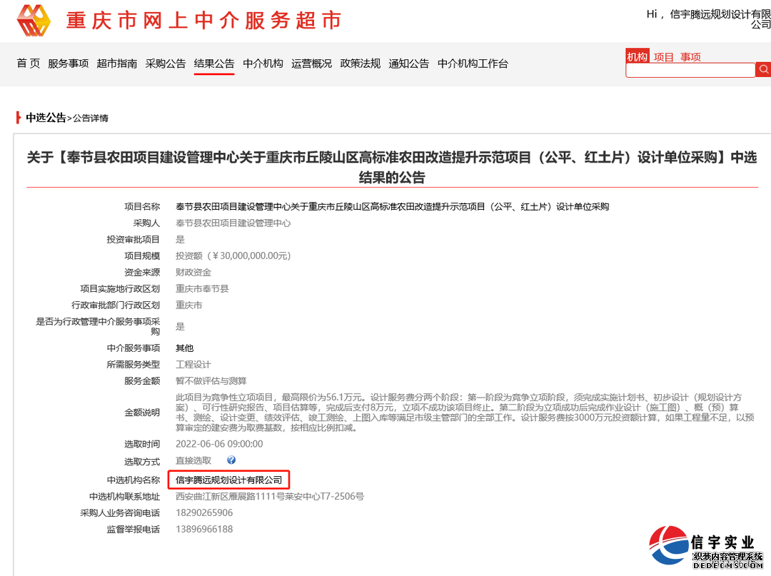 信宇腾远中标重庆市清水土家族乡乡村振兴饮水提升工程等7个项目