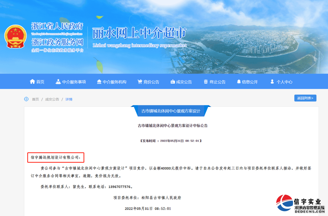 信宇腾远中标重庆市清水土家族乡乡村振兴饮水提升工程等7个项目