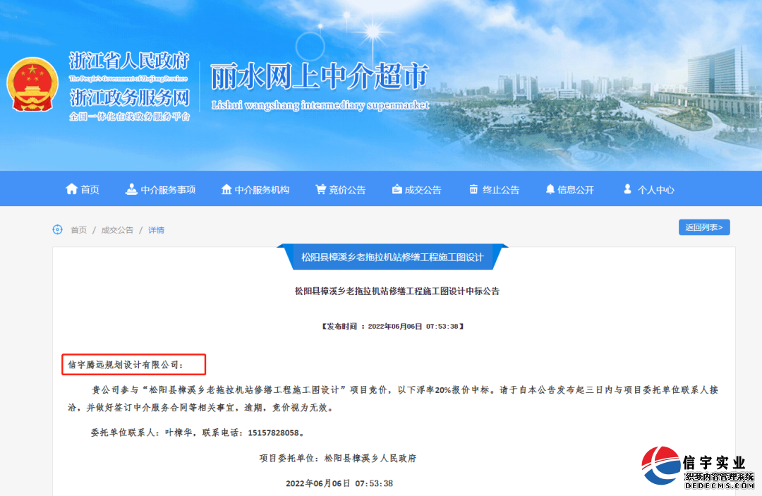 信宇腾远中标重庆市清水土家族乡乡村振兴饮水提升工程等7个项目