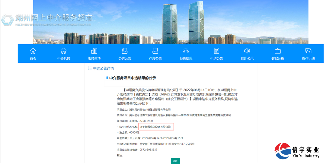 信宇腾远中标广东省潮南区林火远程视频监控系统扩容建设项目等7个项目