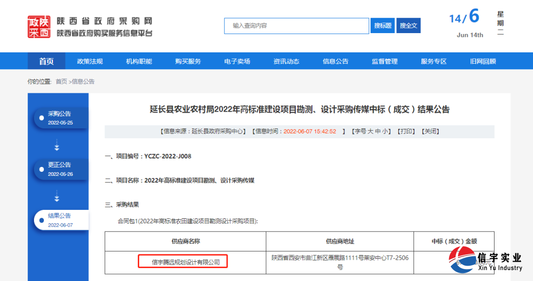 信宇腾远中标广东省潮南区林火远程视频监控系统扩容建设项目等7个项目
