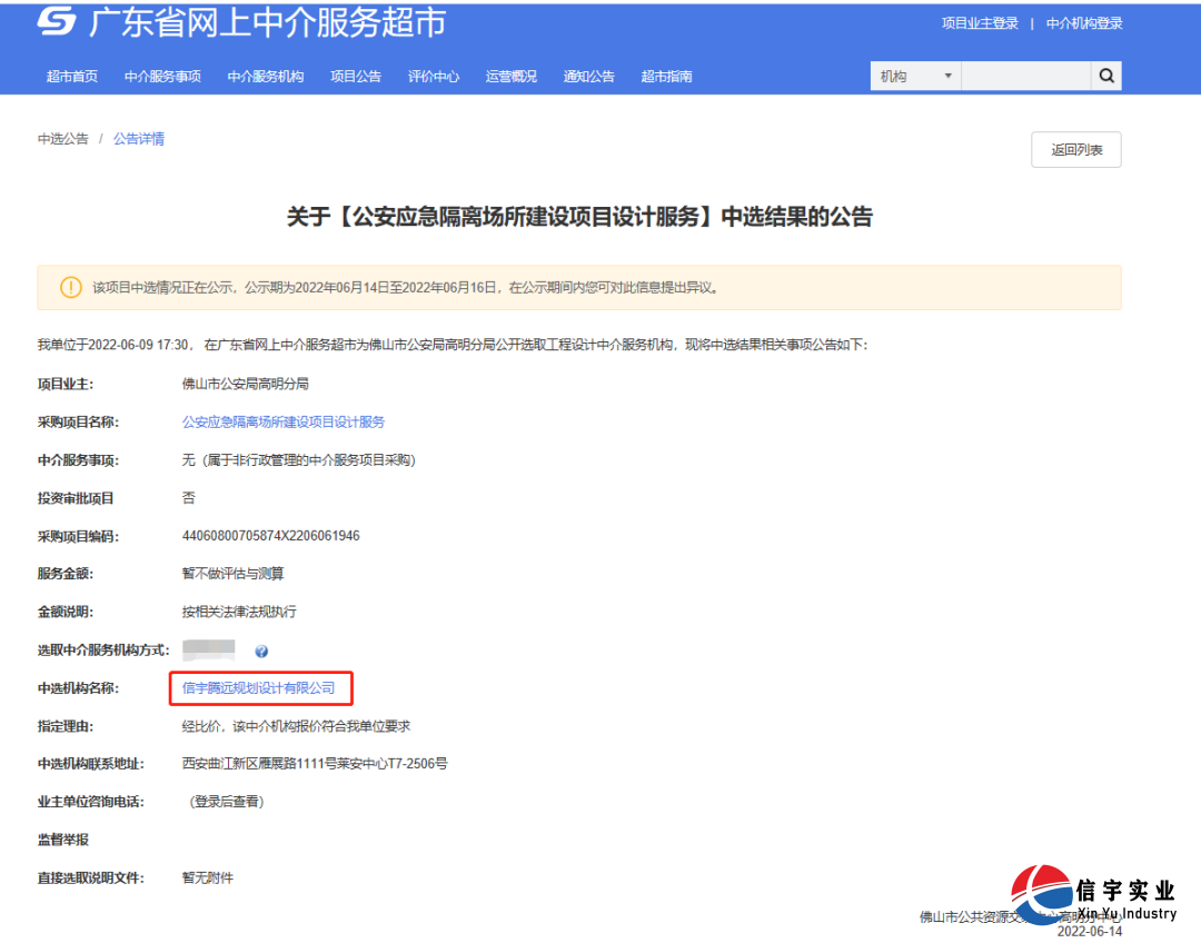 信宇腾远中标广东省潮南区林火远程视频监控系统扩容建设项目等7个项目