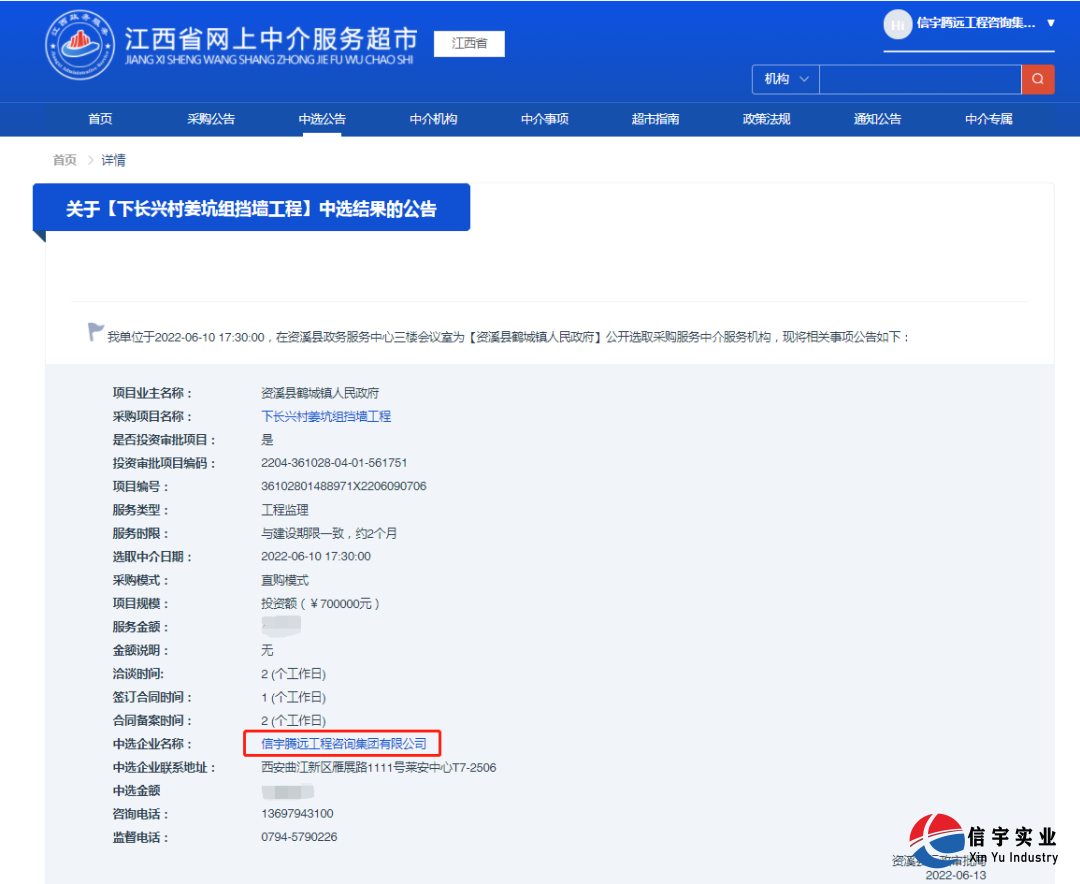 信宇腾远中标广东省潮南区林火远程视频监控系统扩容建设项目等7个项目