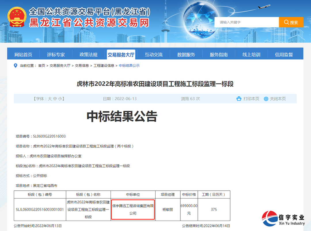 信宇腾远中标广东省潮南区林火远程视频监控系统扩容建设项目等7个项目