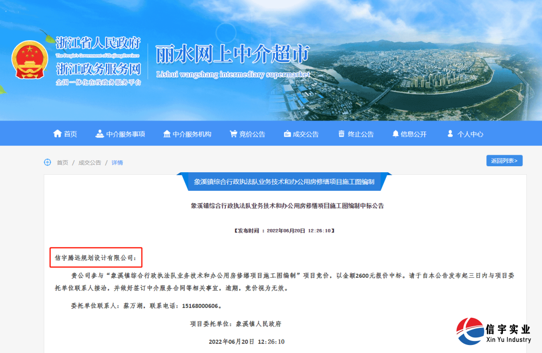 信宇腾远规划设计中标山西省长治市农村生活污水治理项目设计等7个项目