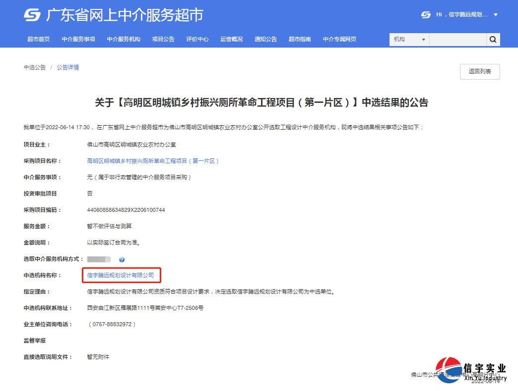 信宇腾远规划设计中标山西省长治市农村生活污水治理项目设计等7个项目