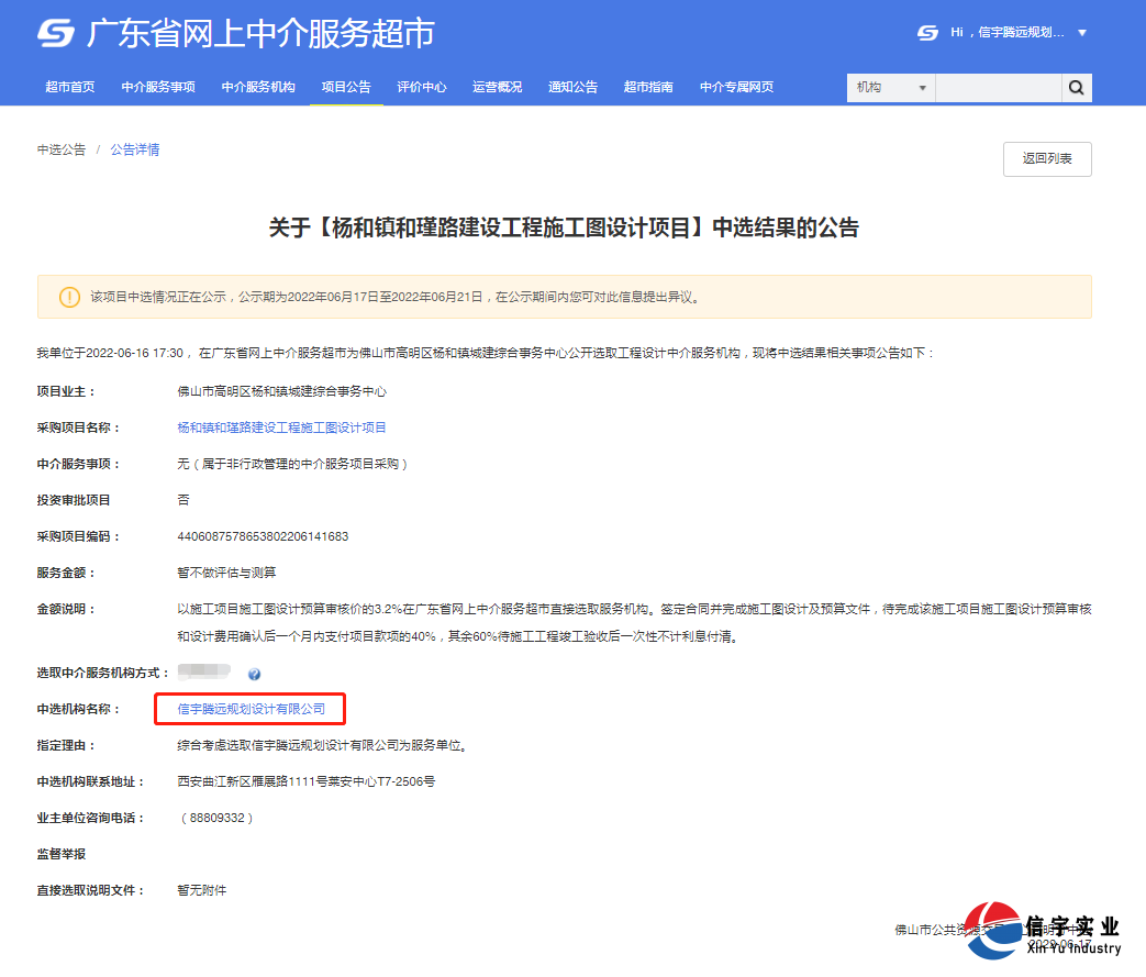 信宇腾远规划设计中标山西省长治市农村生活污水治理项目设计等7个项目
