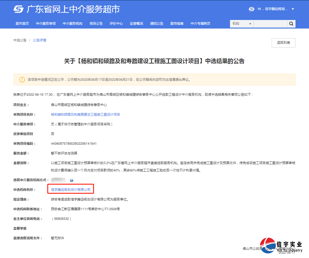 信宇腾远规划设计中标山西省长治市农村生活污水治理项目设计等7个项目
