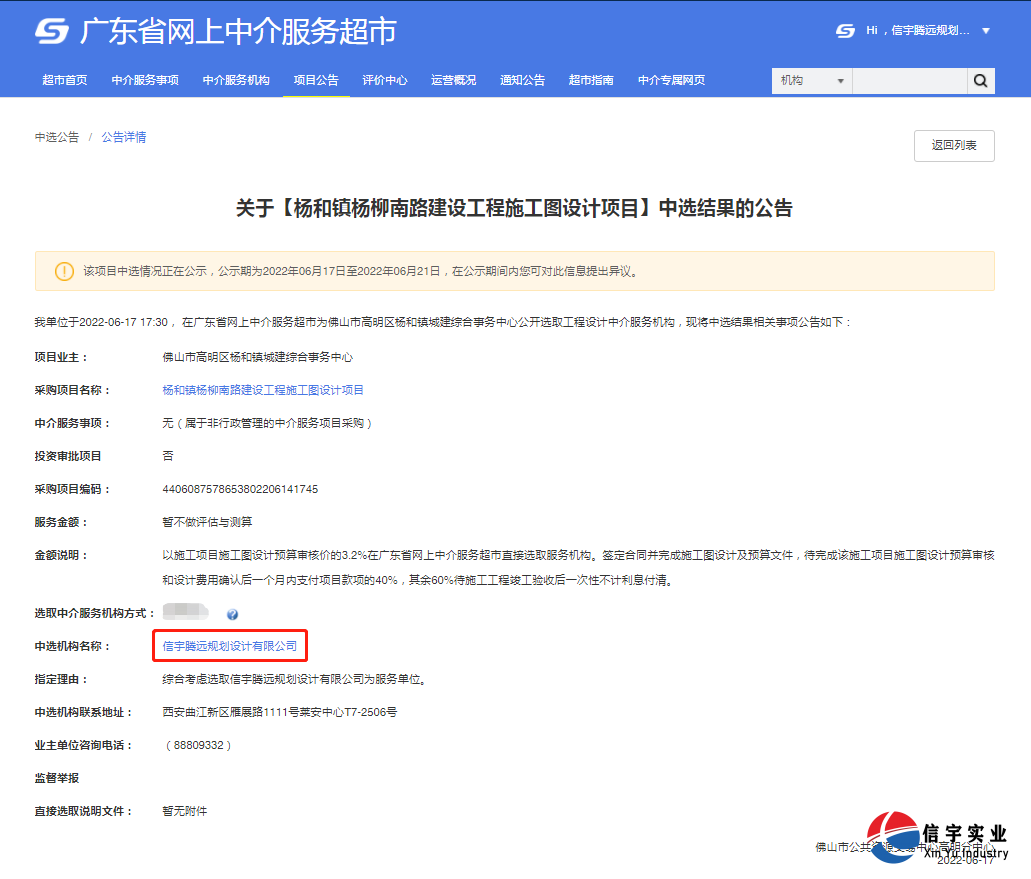 信宇腾远规划设计中标山西省长治市农村生活污水治理项目设计等7个项目