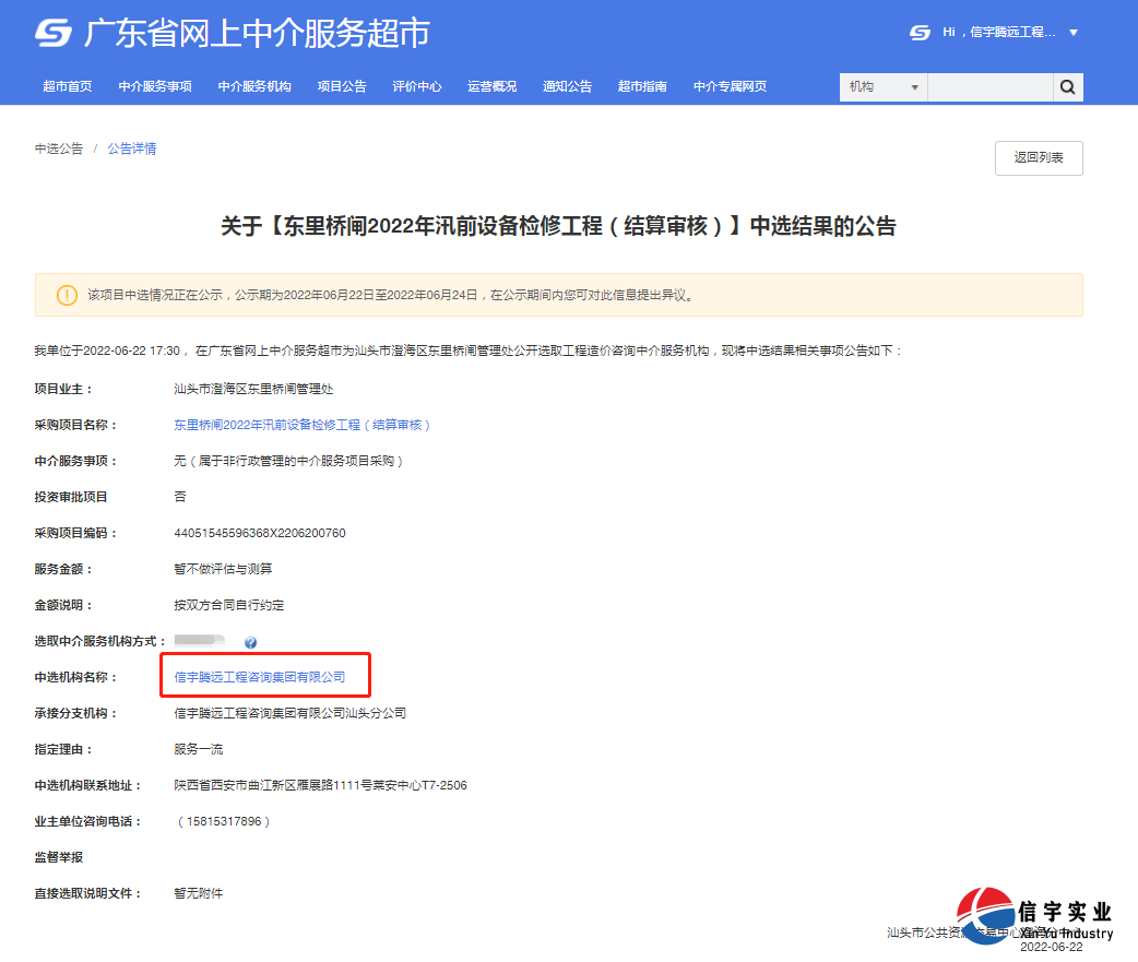 信宇腾远中标青海省共和县2022年高原美丽乡村建设-设计等2个项目