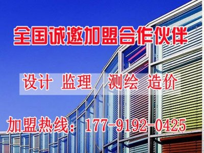 <b>甲级设计院加盟分公司</b>