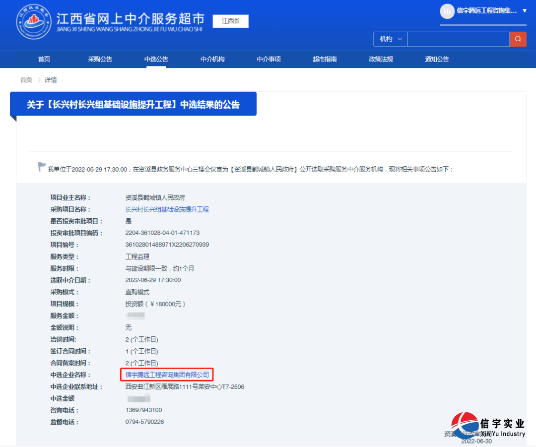 信宇腾远中标江西省德兴市张村乡张村村供水工程(工程监理)等8个项目