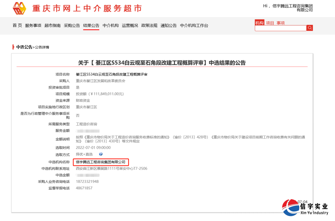 信宇腾远中标江西省德兴市张村乡张村村供水工程(工程监理)等8个项目