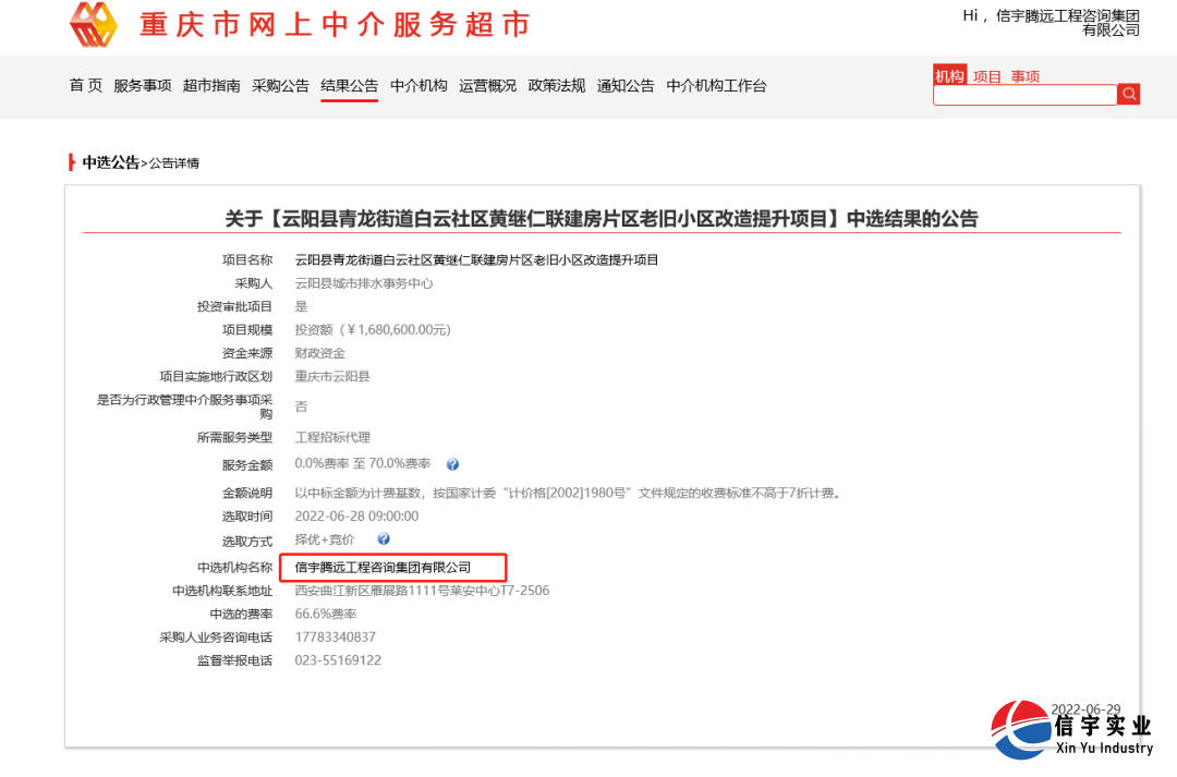信宇腾远中标江西省德兴市张村乡张村村供水工程(工程监理)等8个项目