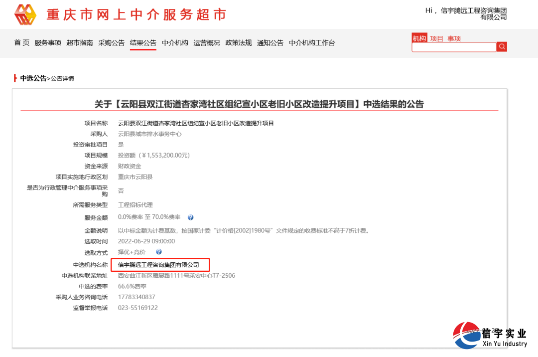 信宇腾远中标江西省德兴市张村乡张村村供水工程(工程监理)等8个项目