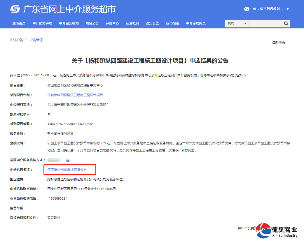 信宇腾远中标江西景德镇10kV鹅湖线鹅南支线迁改工程设计等8个项目