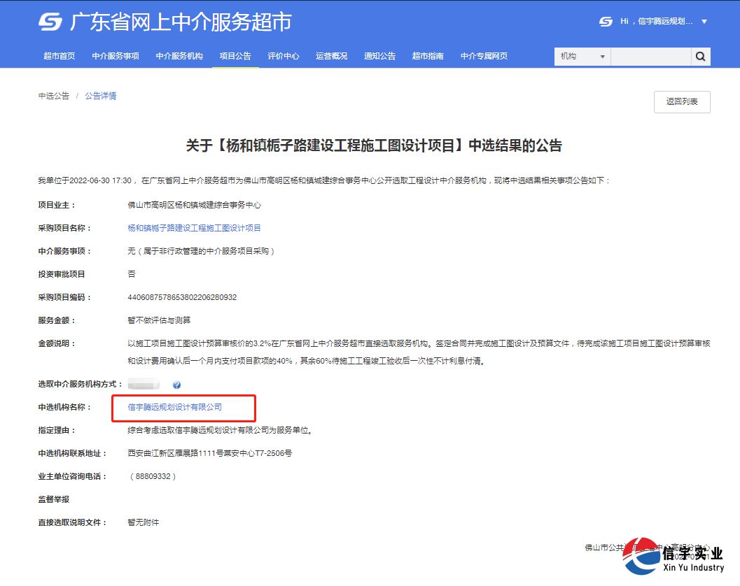 信宇腾远中标江西景德镇10kV鹅湖线鹅南支线迁改工程设计等8个项目