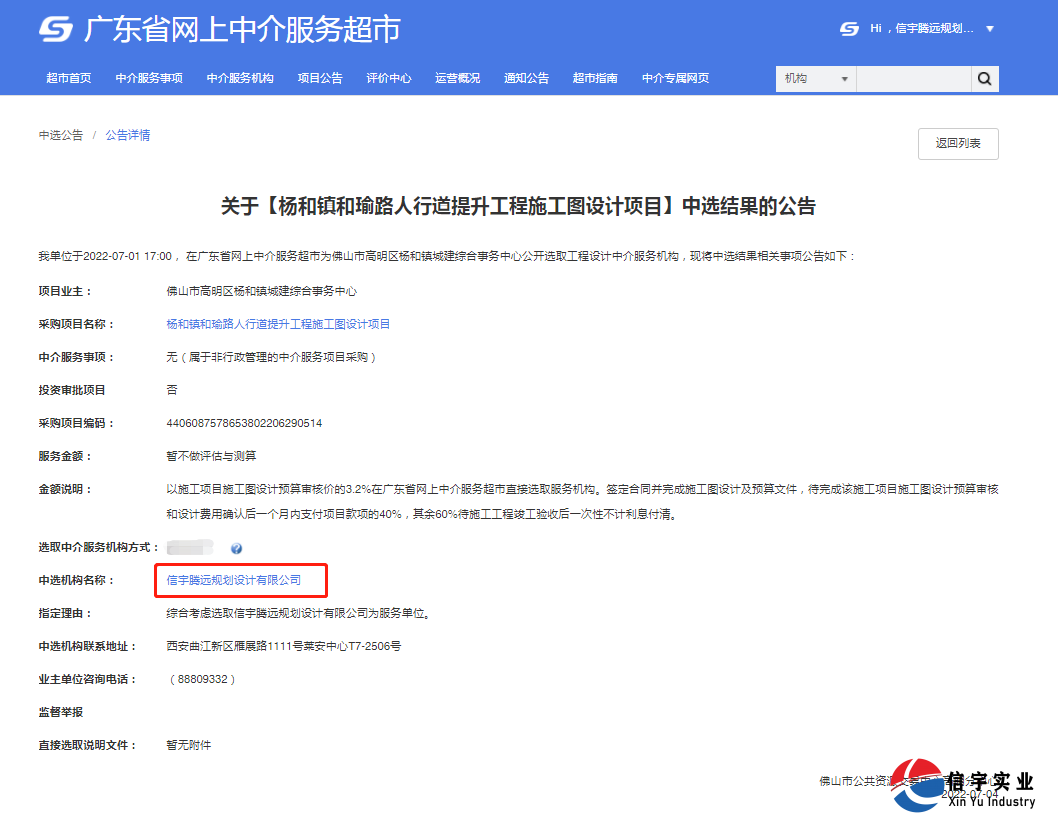 信宇腾远中标江西景德镇10kV鹅湖线鹅南支线迁改工程设计等8个项目