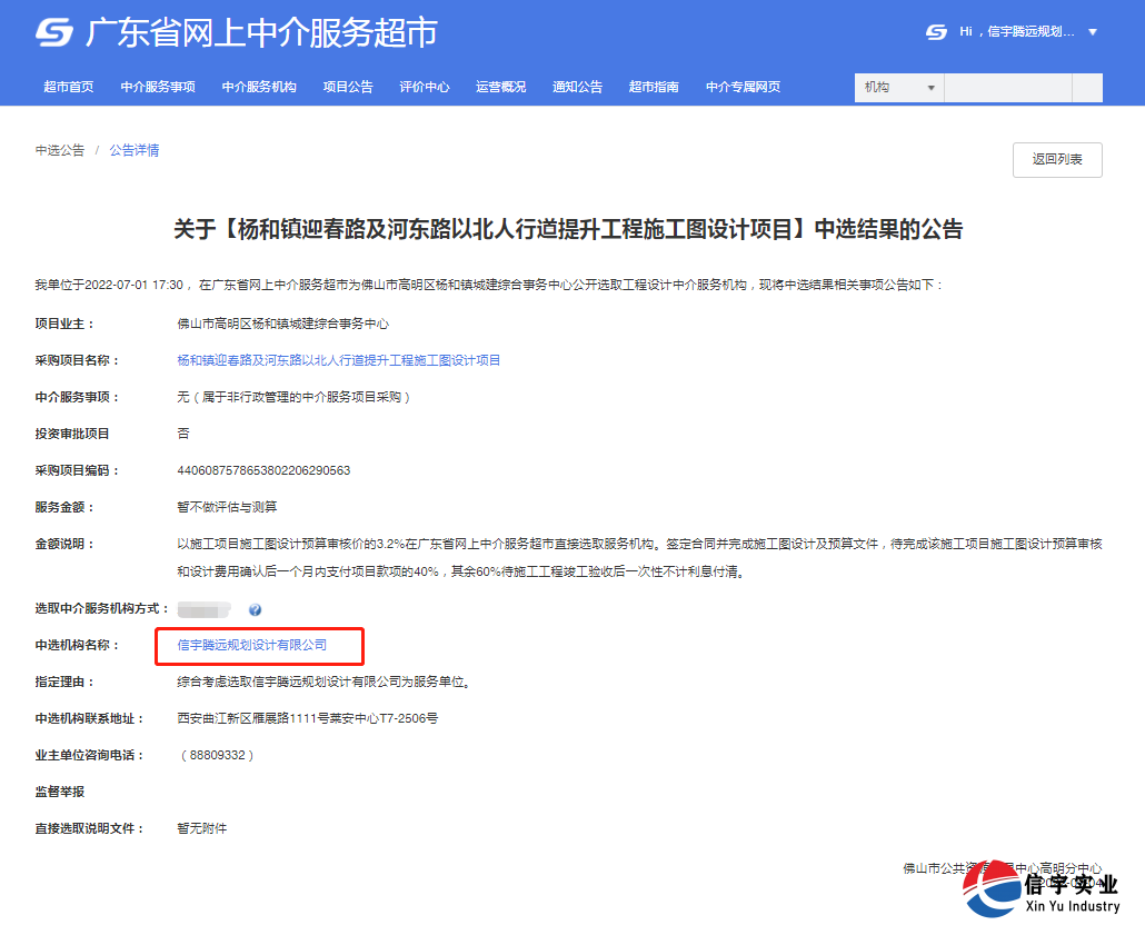 信宇腾远中标江西景德镇10kV鹅湖线鹅南支线迁改工程设计等8个项目