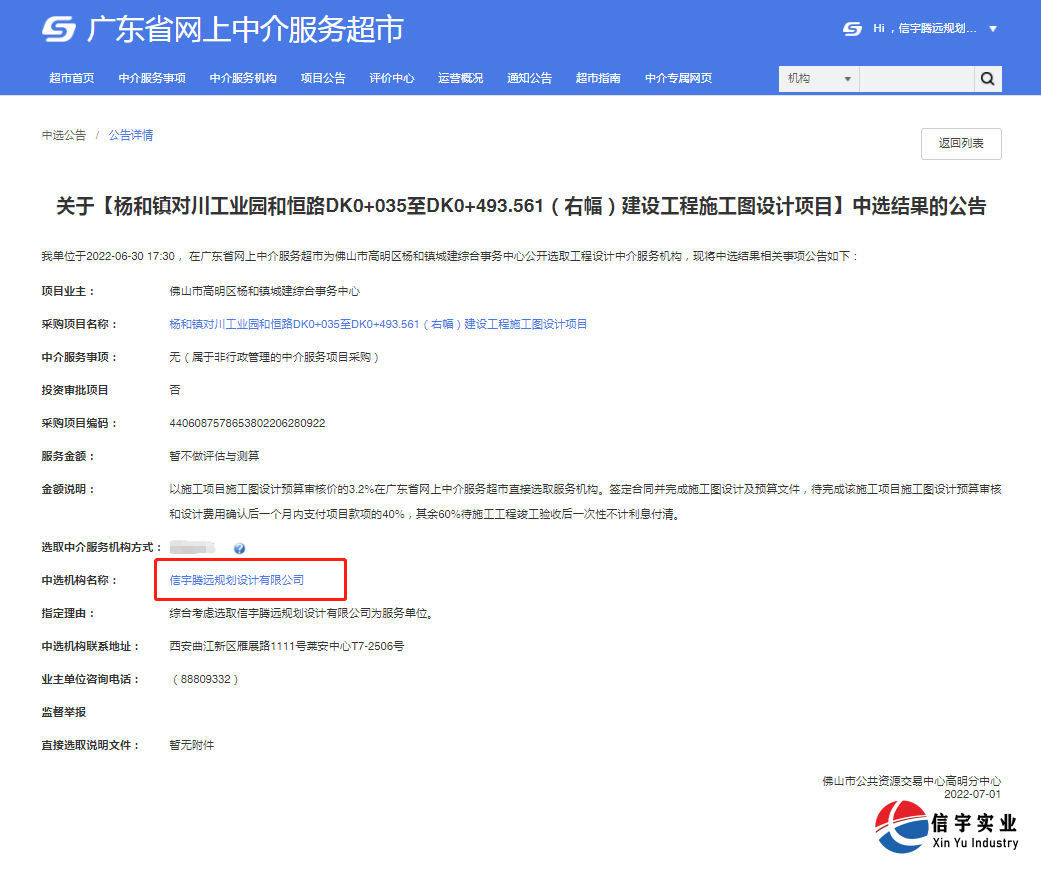 信宇腾远中标江西景德镇10kV鹅湖线鹅南支线迁改工程设计等8个项目
