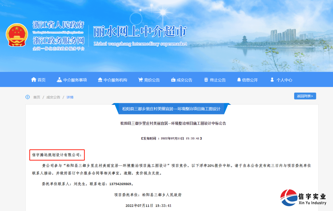 信宇腾远中标青海恰卜恰镇棚户区改造安置小区工程设计等4个项目
