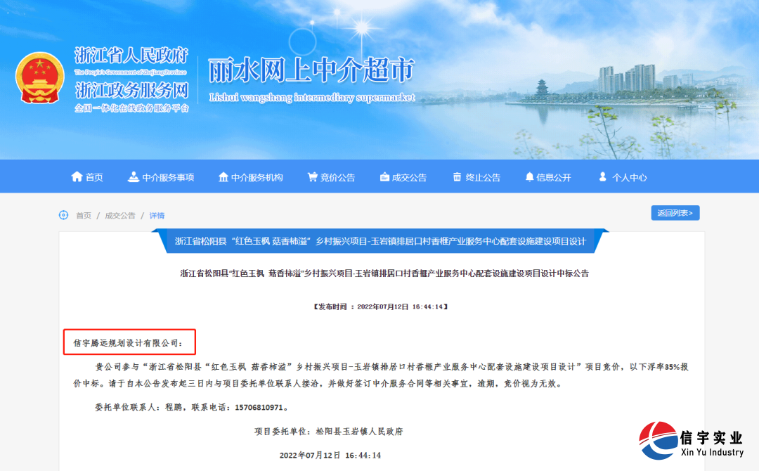 信宇腾远中标浙江省松阳县乡村茶叶四季豆交易市场建设项目设计