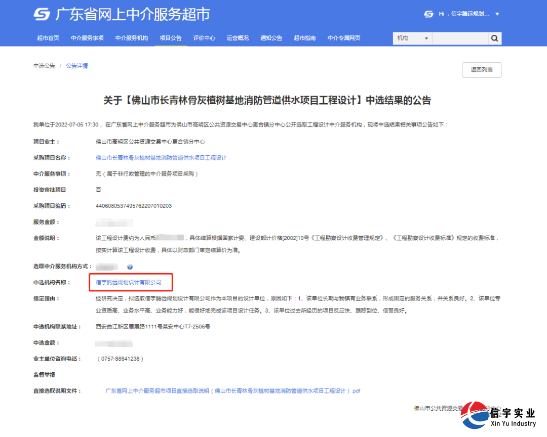 信宇腾远中标浙江省松阳县乡村茶叶四季豆交易市场建设项目设计