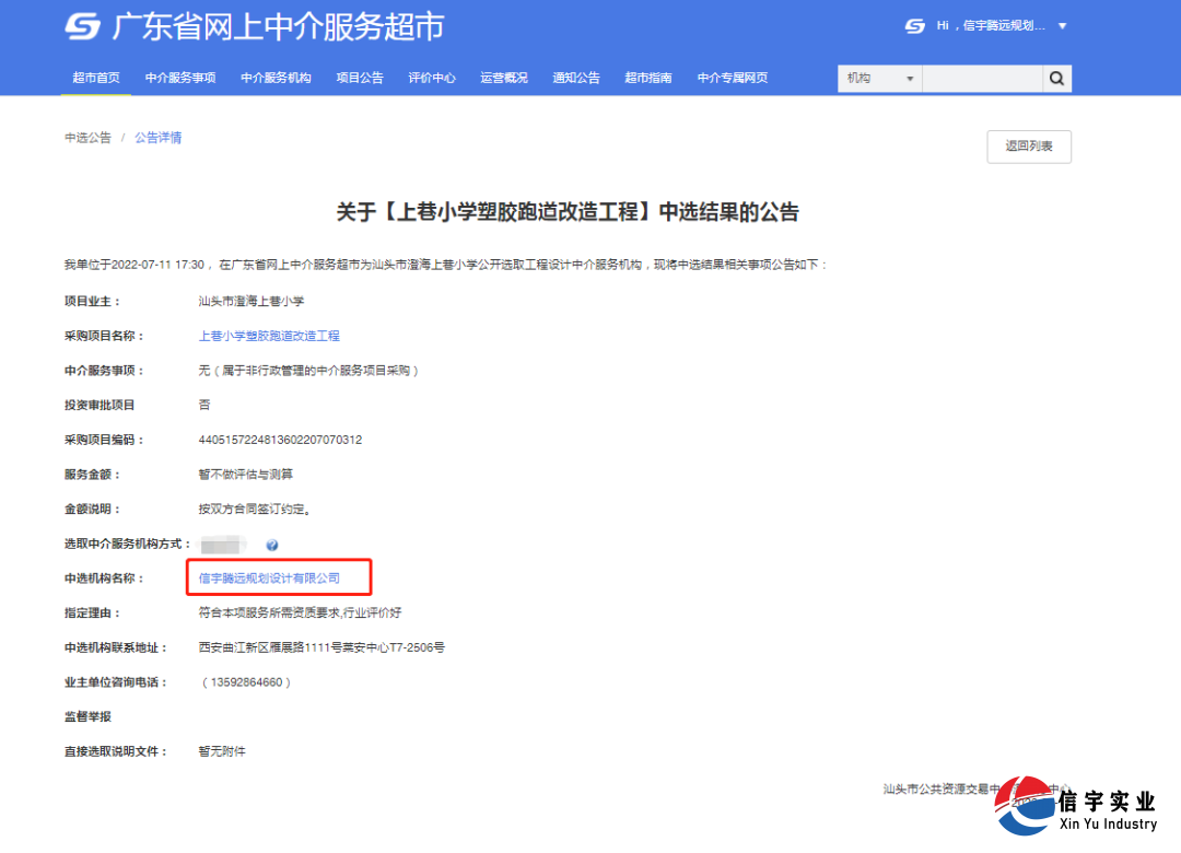 信宇腾远中标浙江省松阳县乡村茶叶四季豆交易市场建设项目设计