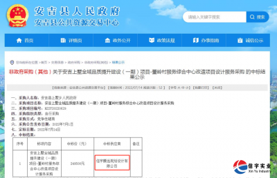 <b>信宇腾远中标浙江安吉上墅全域品质提升建设(一期)等10个项目</b>