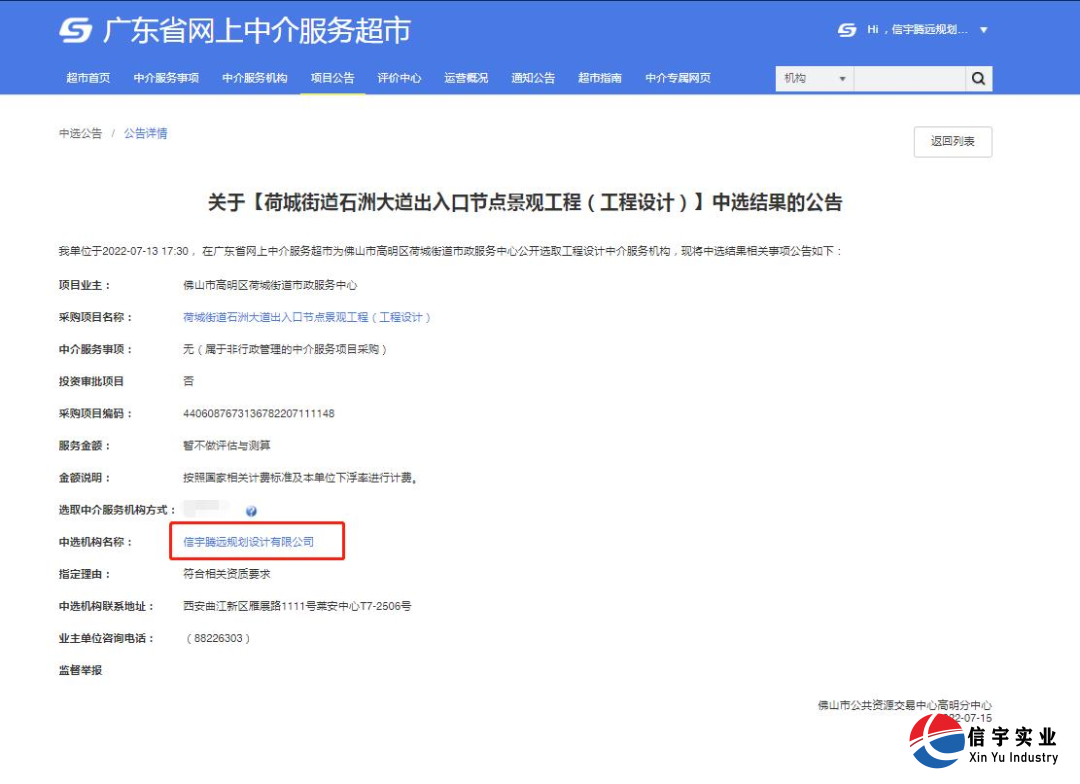 信宇腾远规划设计有限公司中标荷城街道石洲大道出入口节点景观工程(工程设计)
