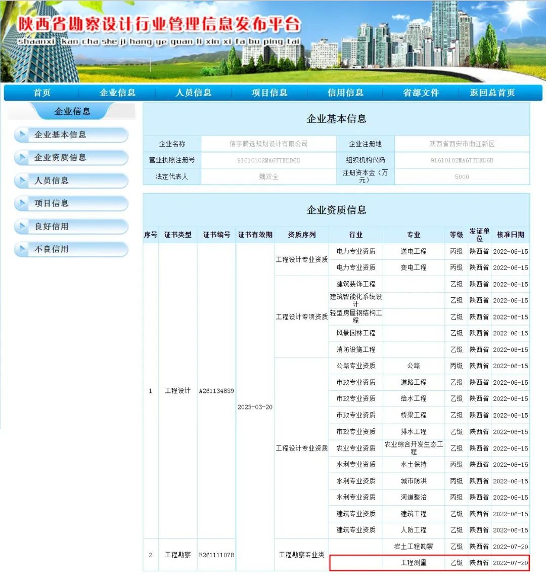 信宇腾远成功增项工程勘察专业类工程测量乙级资质