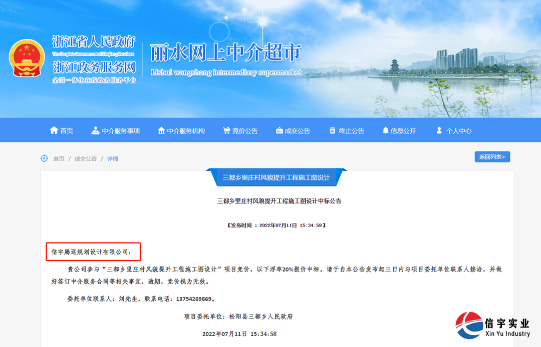 三都乡里庄村风貌提升工程施工图设计